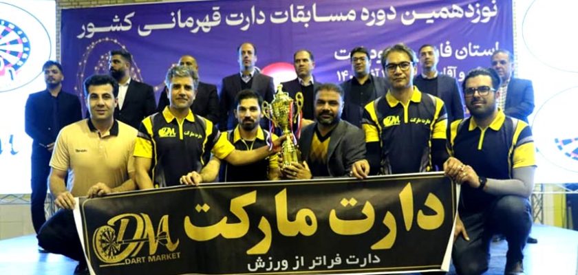 مسابقات قهرمانی دارت | دارت مارکت